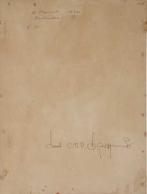 Радимов Павел Александрович.  Тужары. Хлебановна